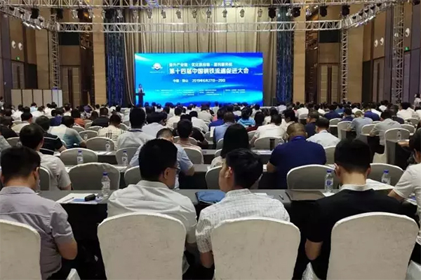 14th-China-Steel-Circulation-Promotion-Conference-2